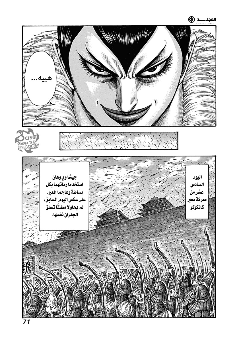Kingdom, 320: مكان العقل المدبر, page 11