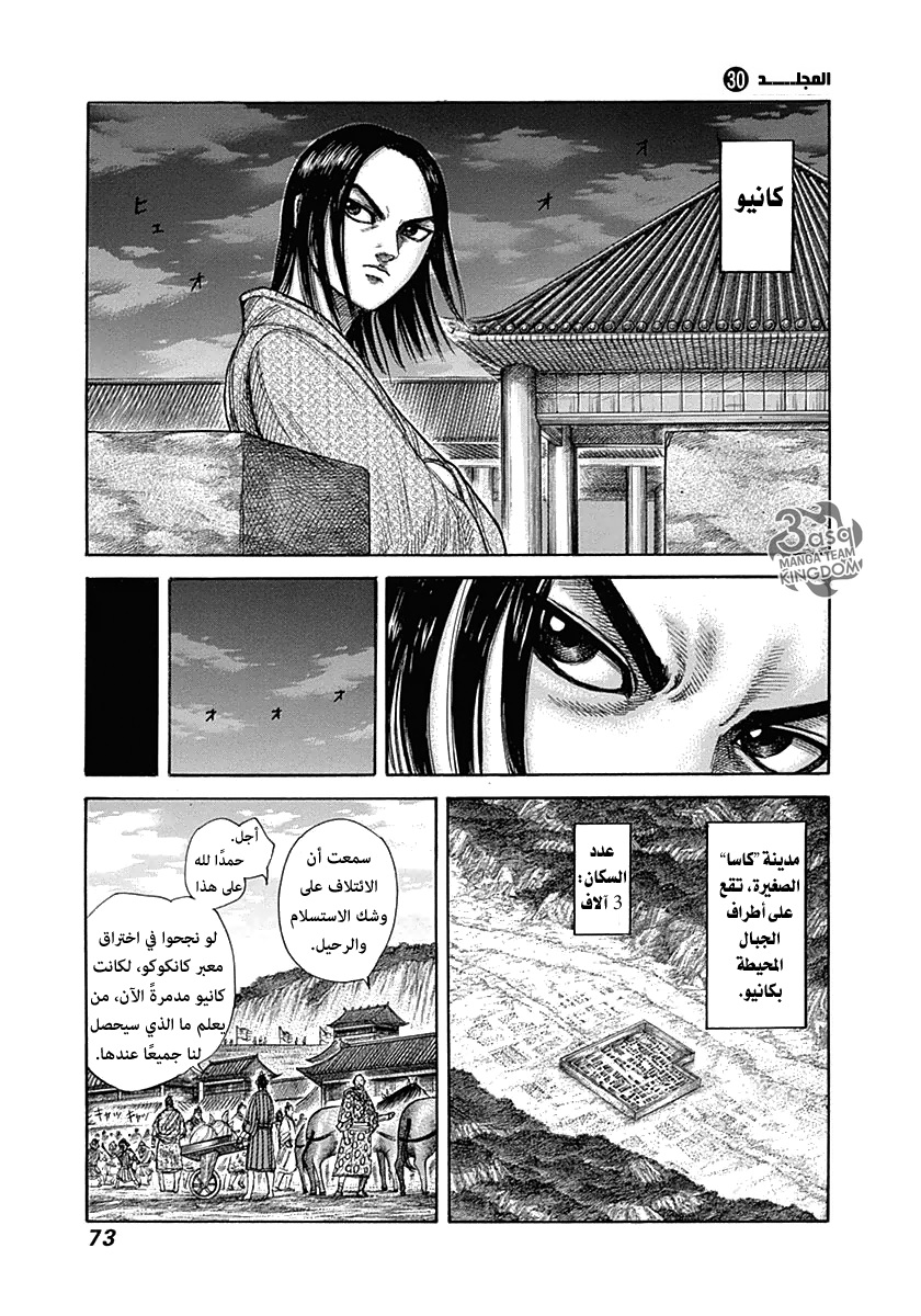 Kingdom, 320: مكان العقل المدبر, page 13