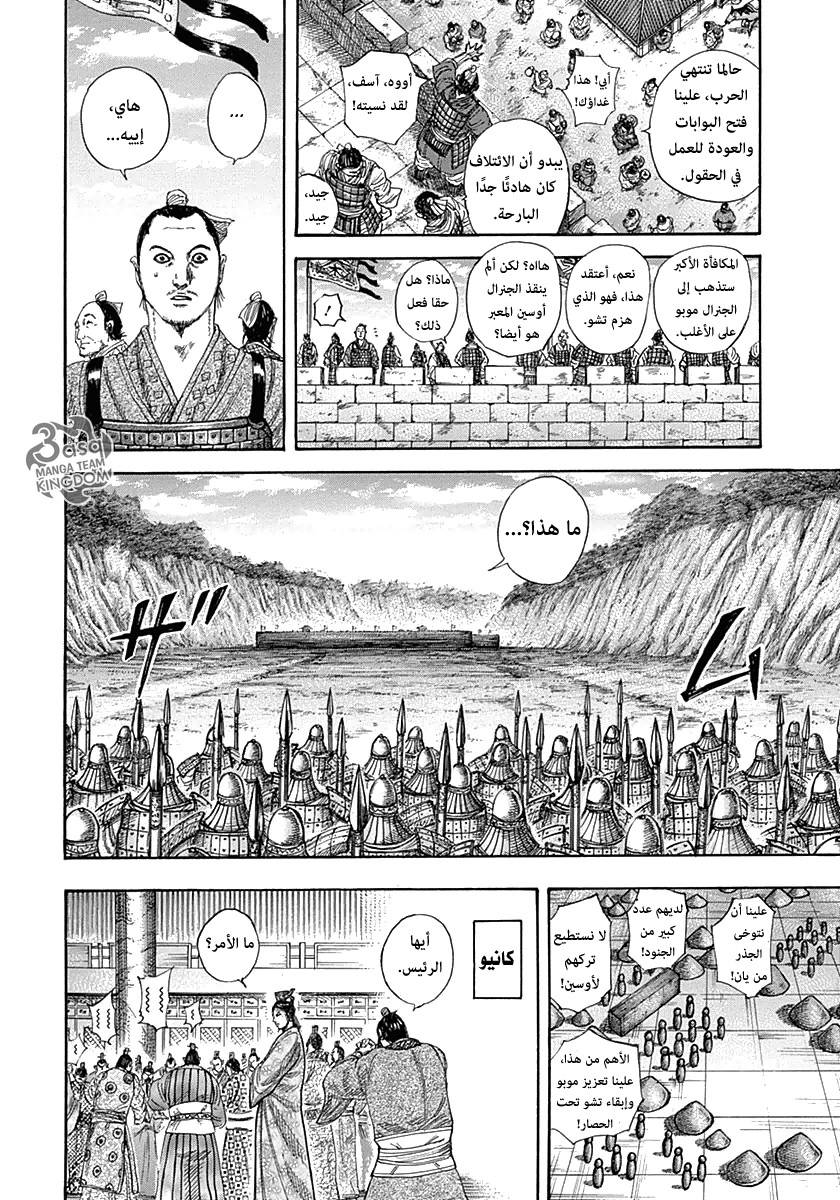 Kingdom, 320: مكان العقل المدبر, page 14