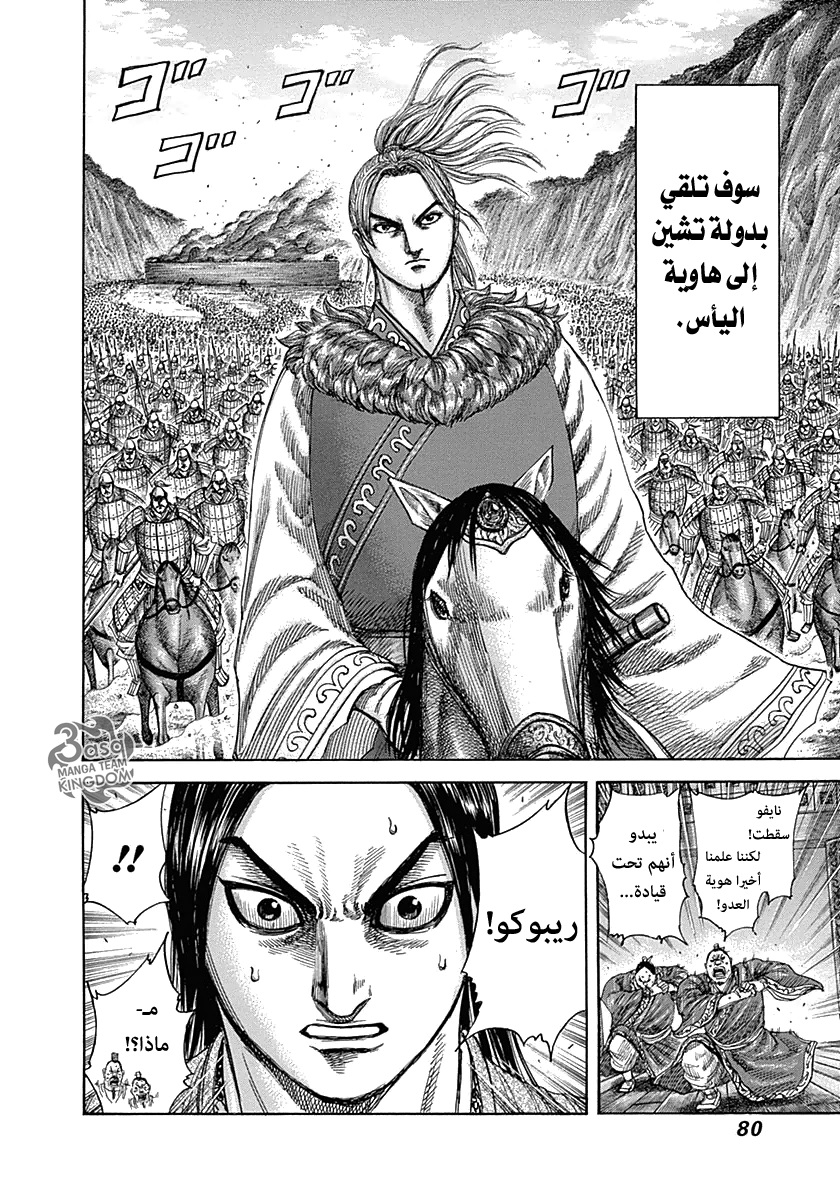 Kingdom, 320: مكان العقل المدبر, page 19