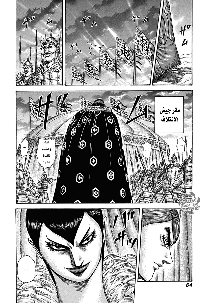 Kingdom, 320: مكان العقل المدبر, page 4