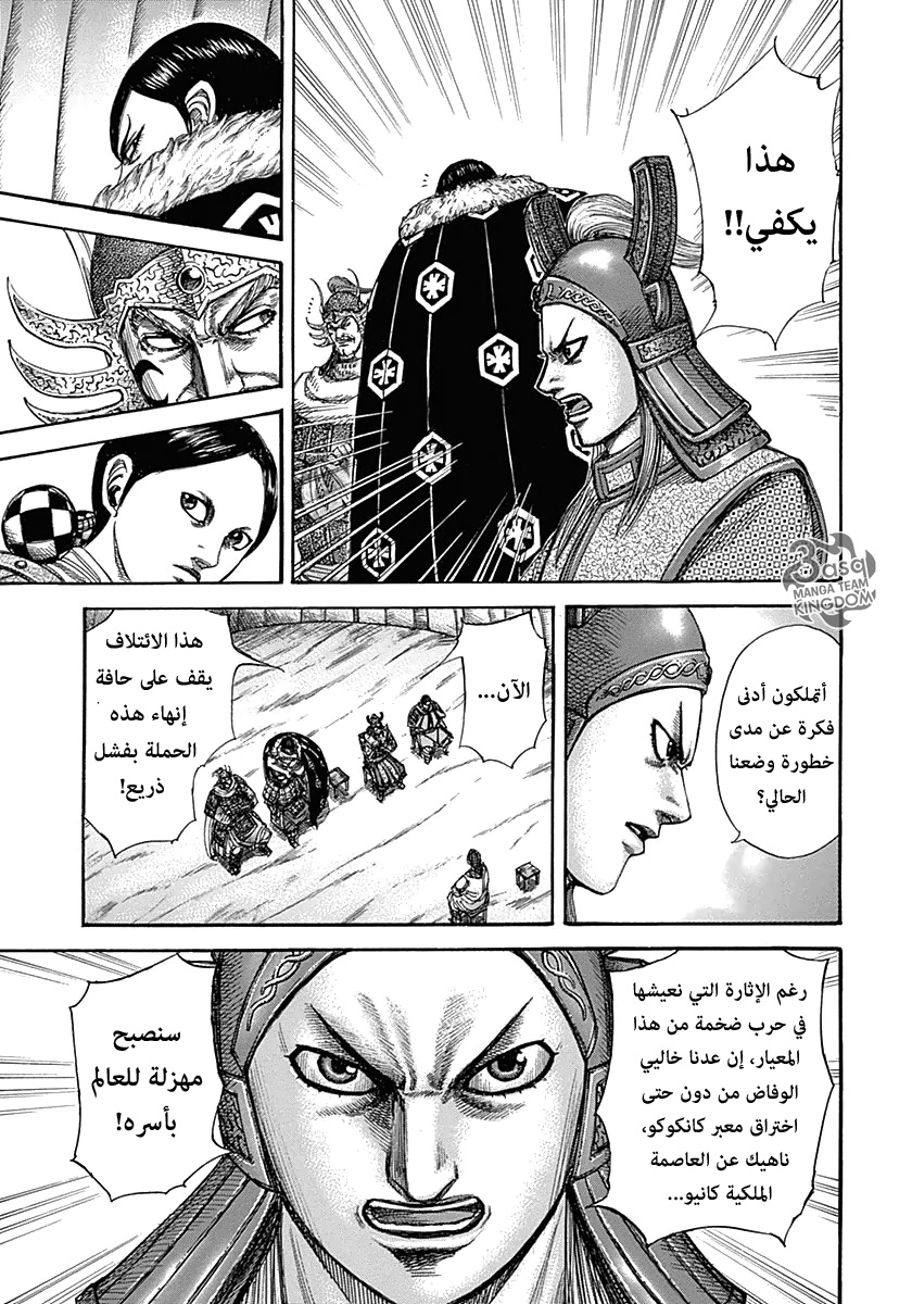 Kingdom, 320: مكان العقل المدبر, page 7