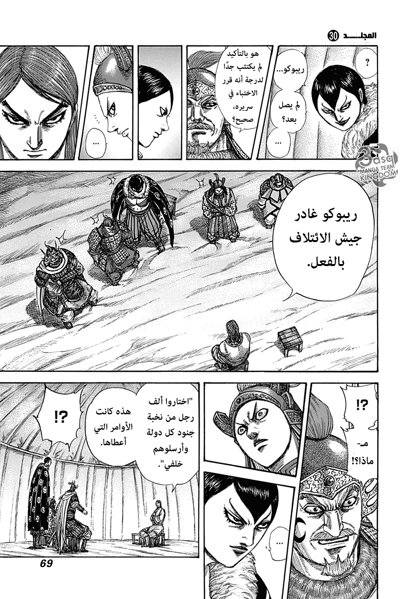 Kingdom, 320: مكان العقل المدبر, page 9