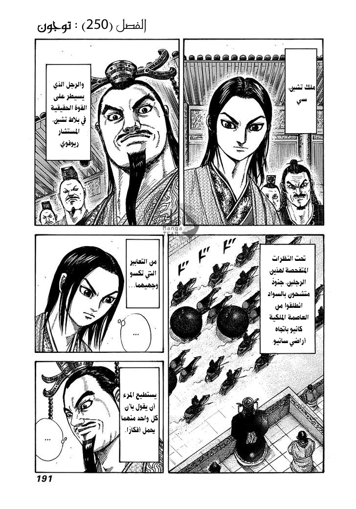 Kingdom, 250: توجون, page 2