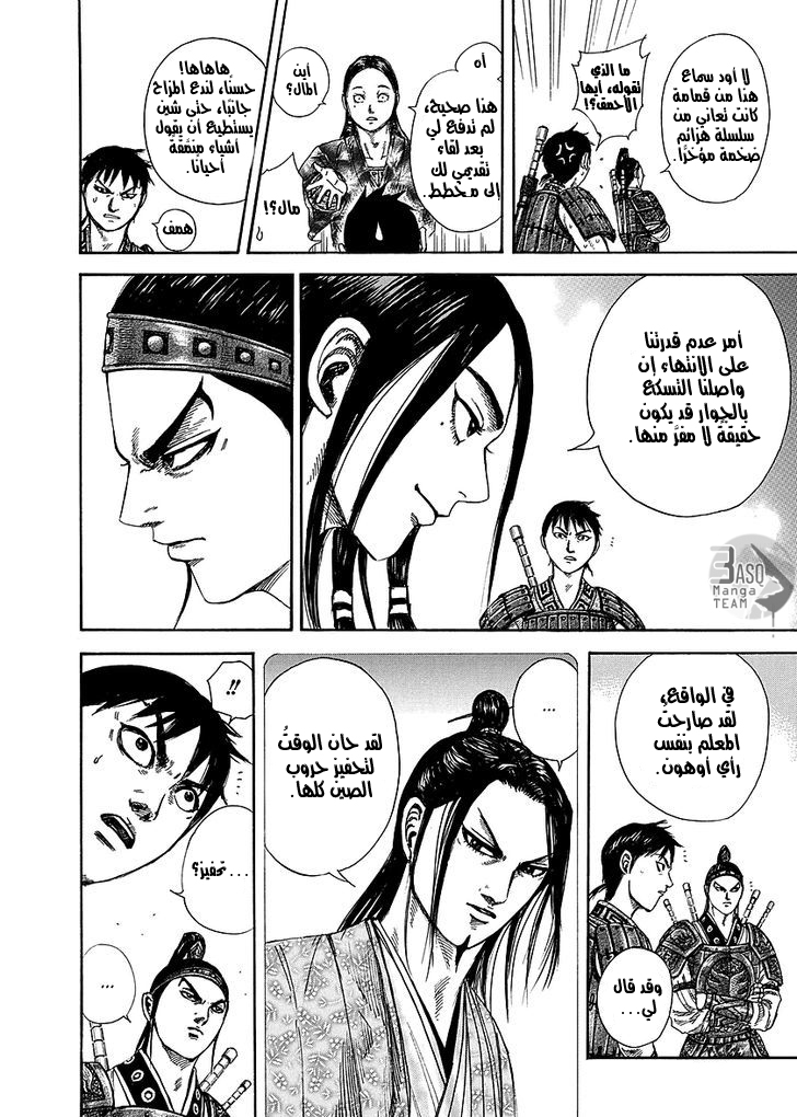 Kingdom, 250: توجون, page 15