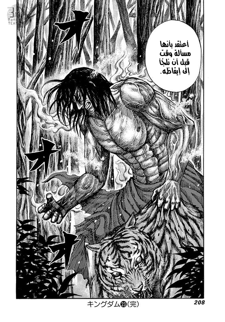 Kingdom, 250: توجون, page 19