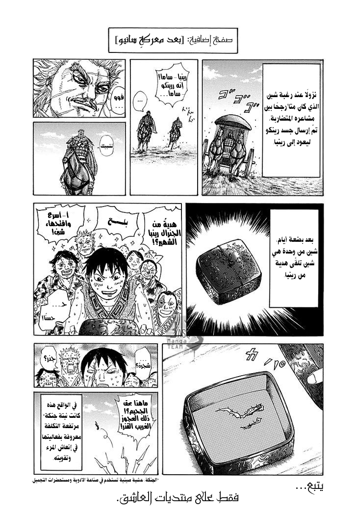 Kingdom, 250: توجون, page 20
