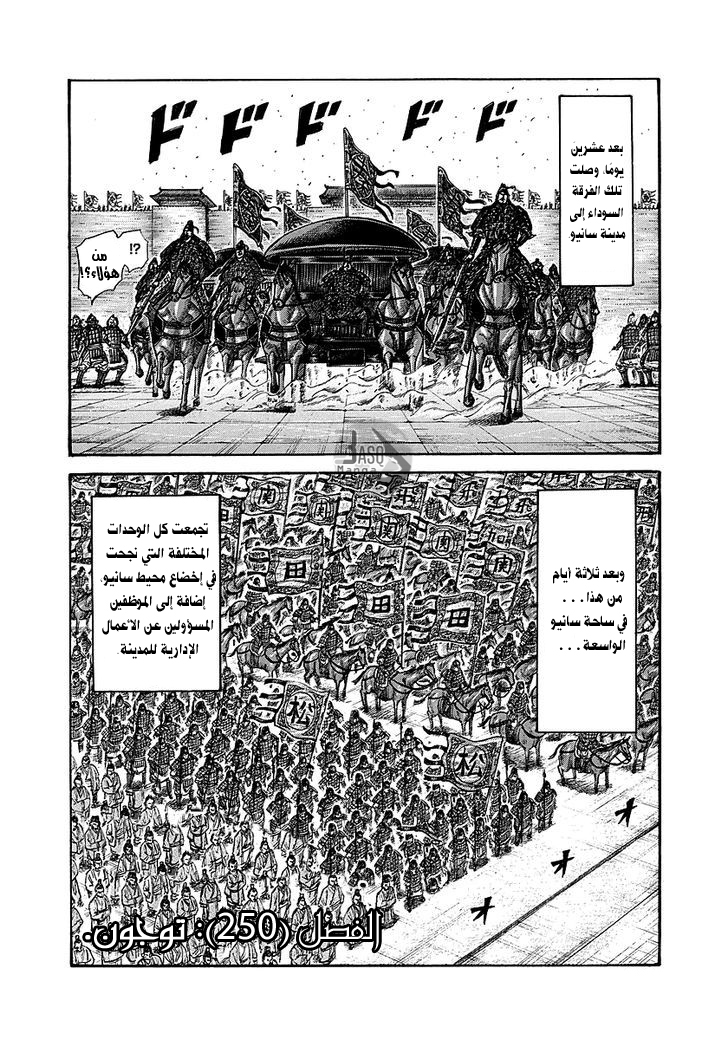 Kingdom, 250: توجون, page 3