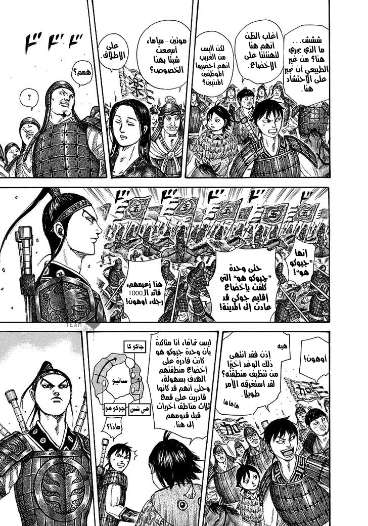 Kingdom, 250: توجون, page 4
