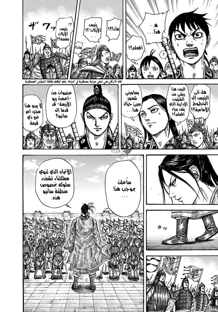 Kingdom, 250: توجون, page 7