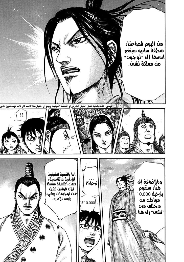 Kingdom, 250: توجون, page 8