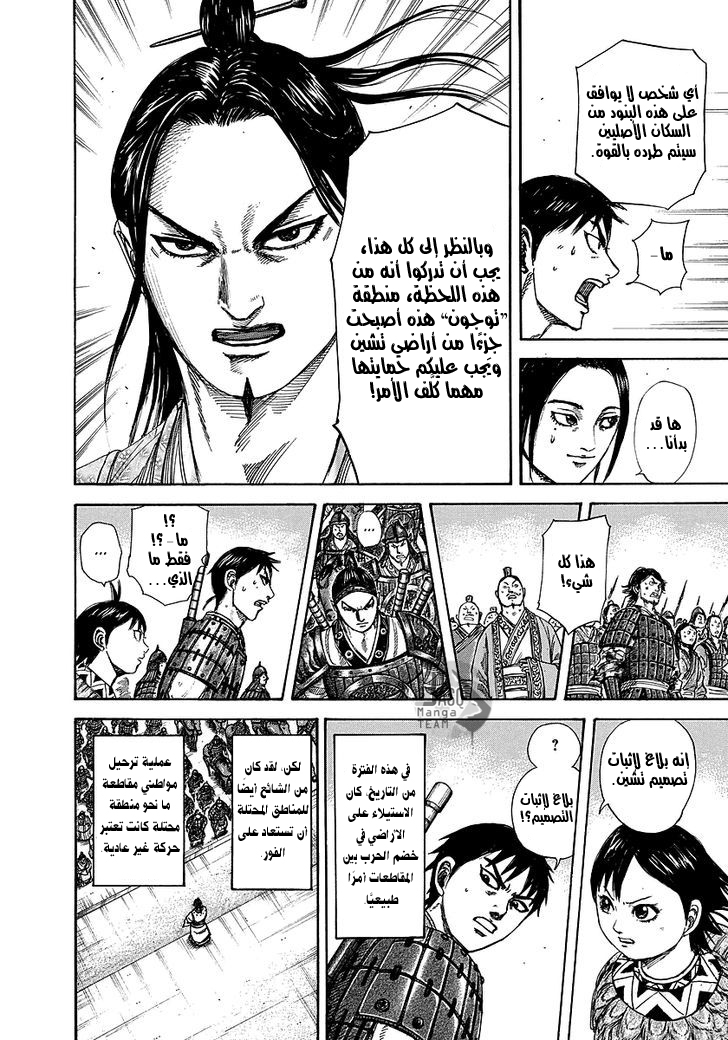 Kingdom, 250: توجون, page 9