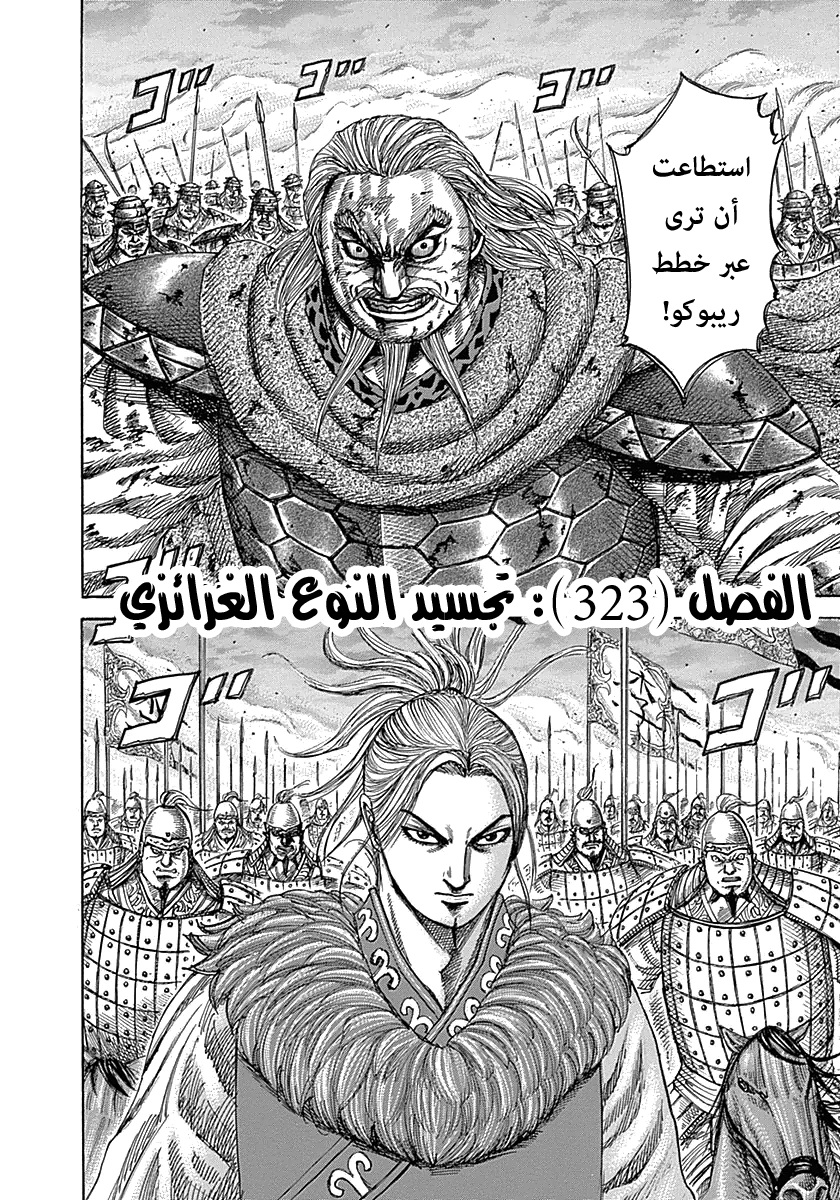 Kingdom, 323: تجسيد النوع الغرائزي, page 2