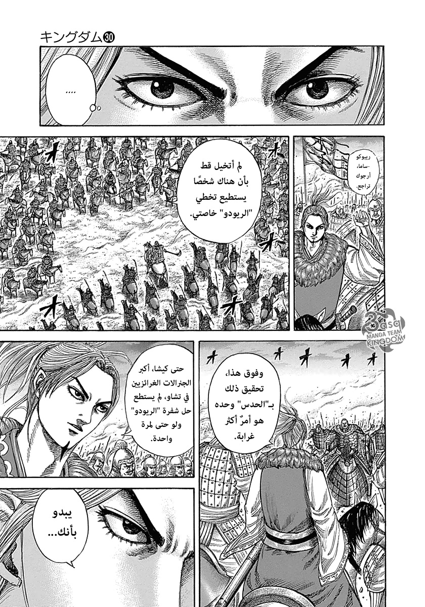 Kingdom, 323: تجسيد النوع الغرائزي, page 3
