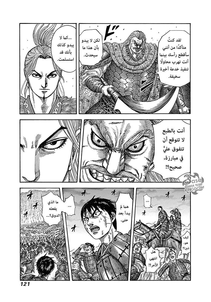 Kingdom, 323: تجسيد النوع الغرائزي, page 5