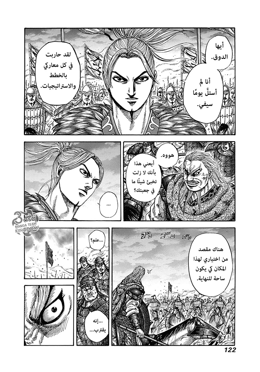 Kingdom, 323: تجسيد النوع الغرائزي, page 6