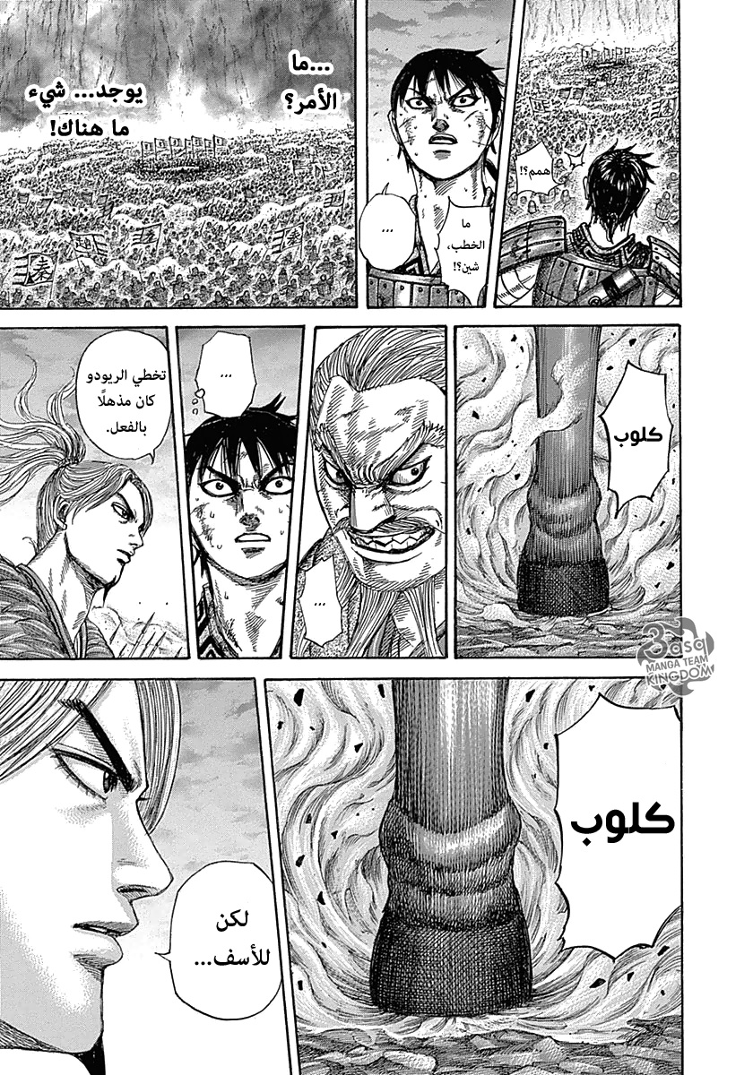 Kingdom, 323: تجسيد النوع الغرائزي, page 7