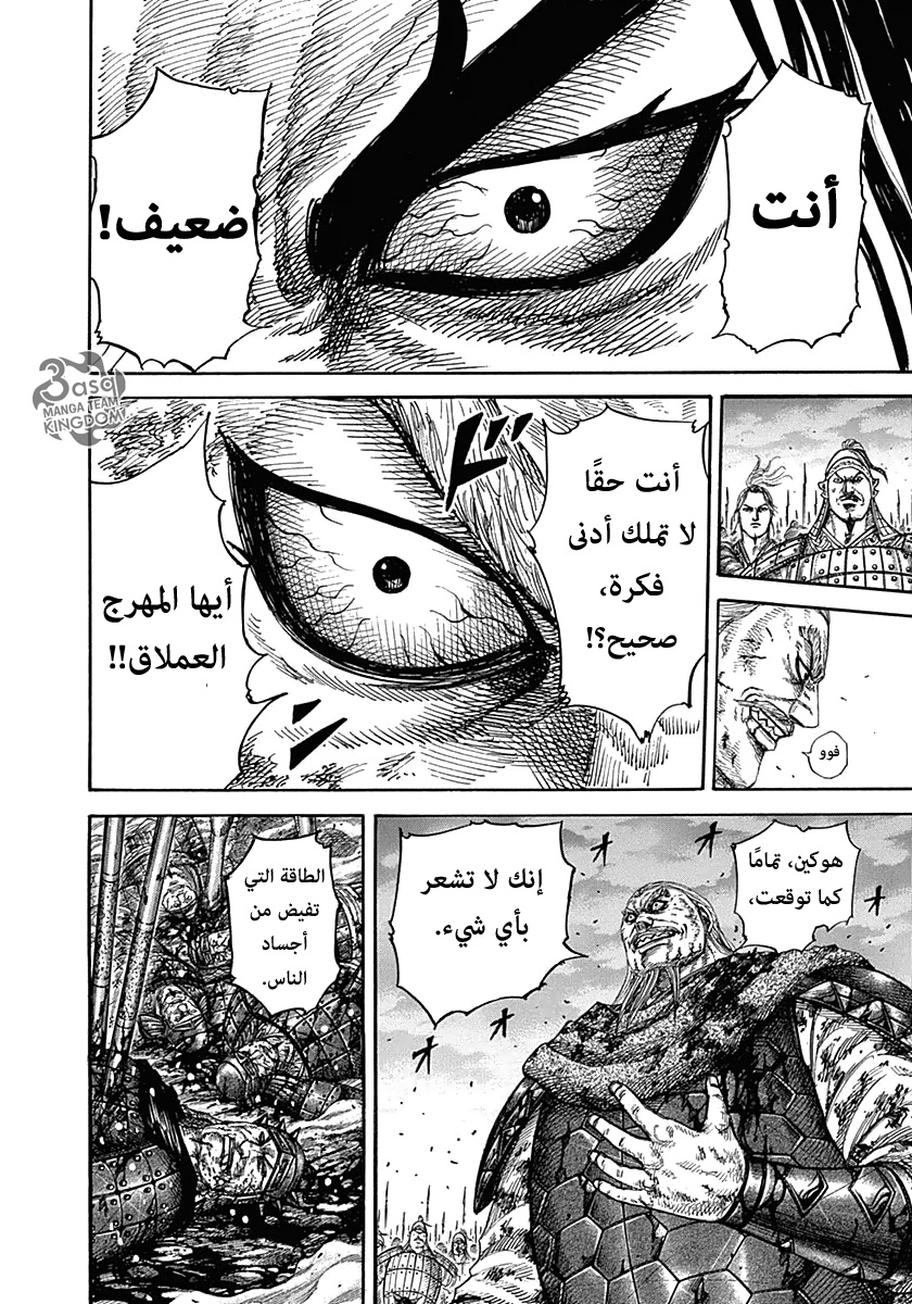 Kingdom, 325: إلى الأمام, page 8