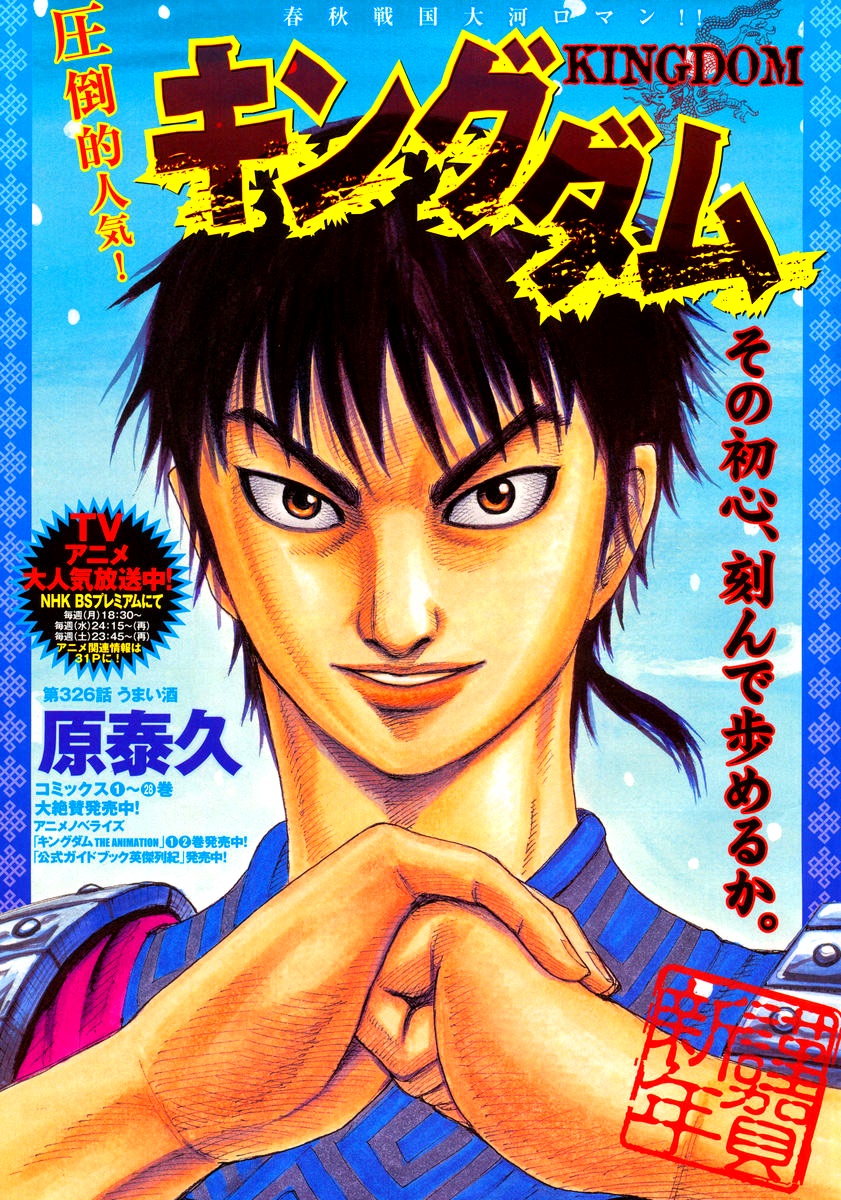 Kingdom, 326: نبيذ لذيذ, page 1