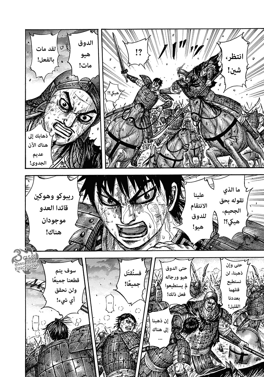 Kingdom, 326: نبيذ لذيذ, page 11