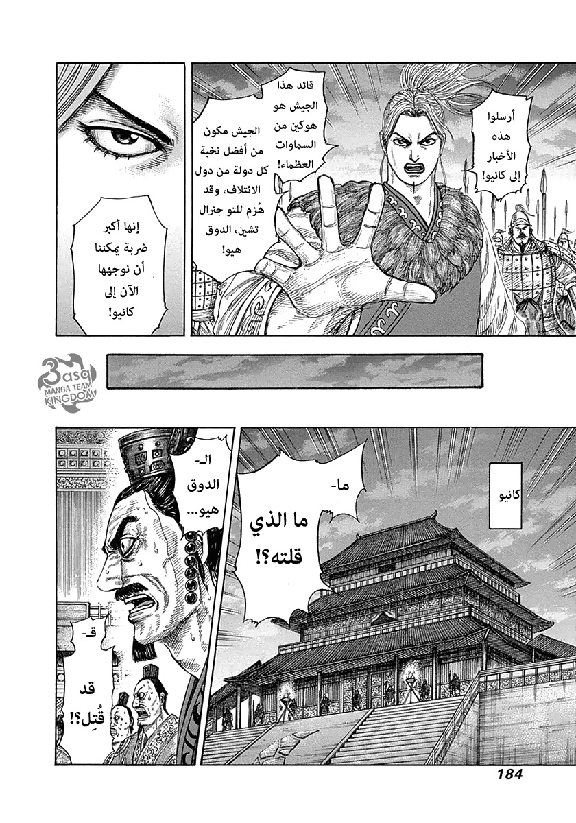Kingdom, 326: نبيذ لذيذ, page 15