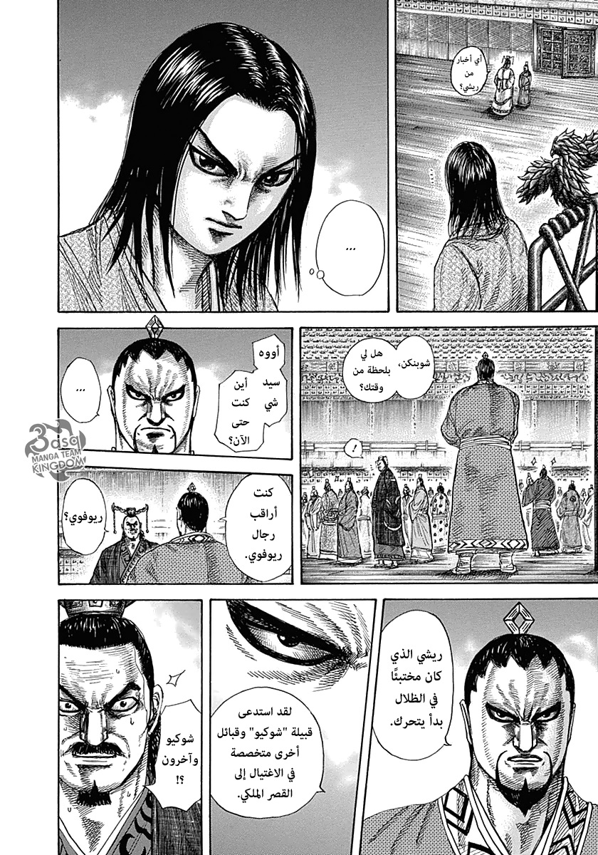 Kingdom, 326: نبيذ لذيذ, page 19