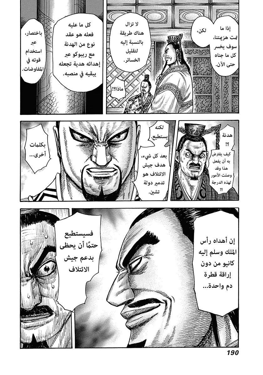 Kingdom, 326: نبيذ لذيذ, page 21