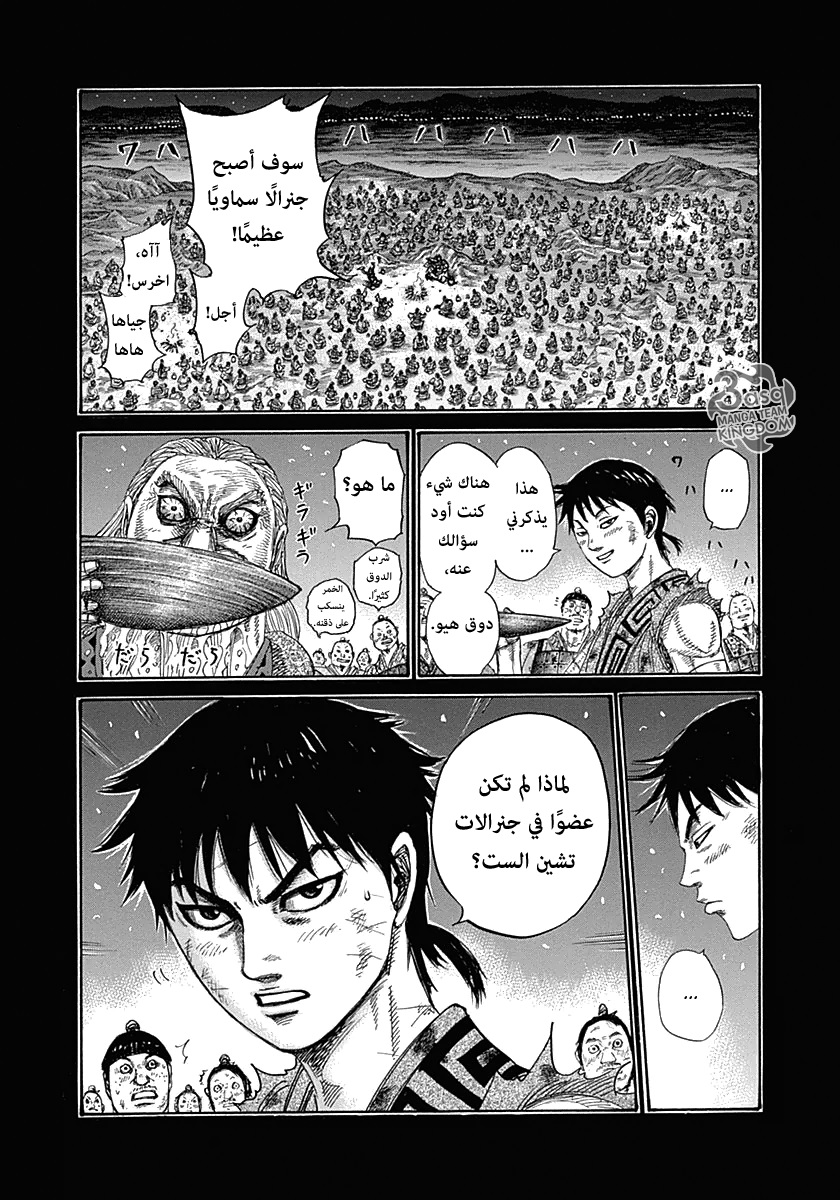 Kingdom, 326: نبيذ لذيذ, page 4