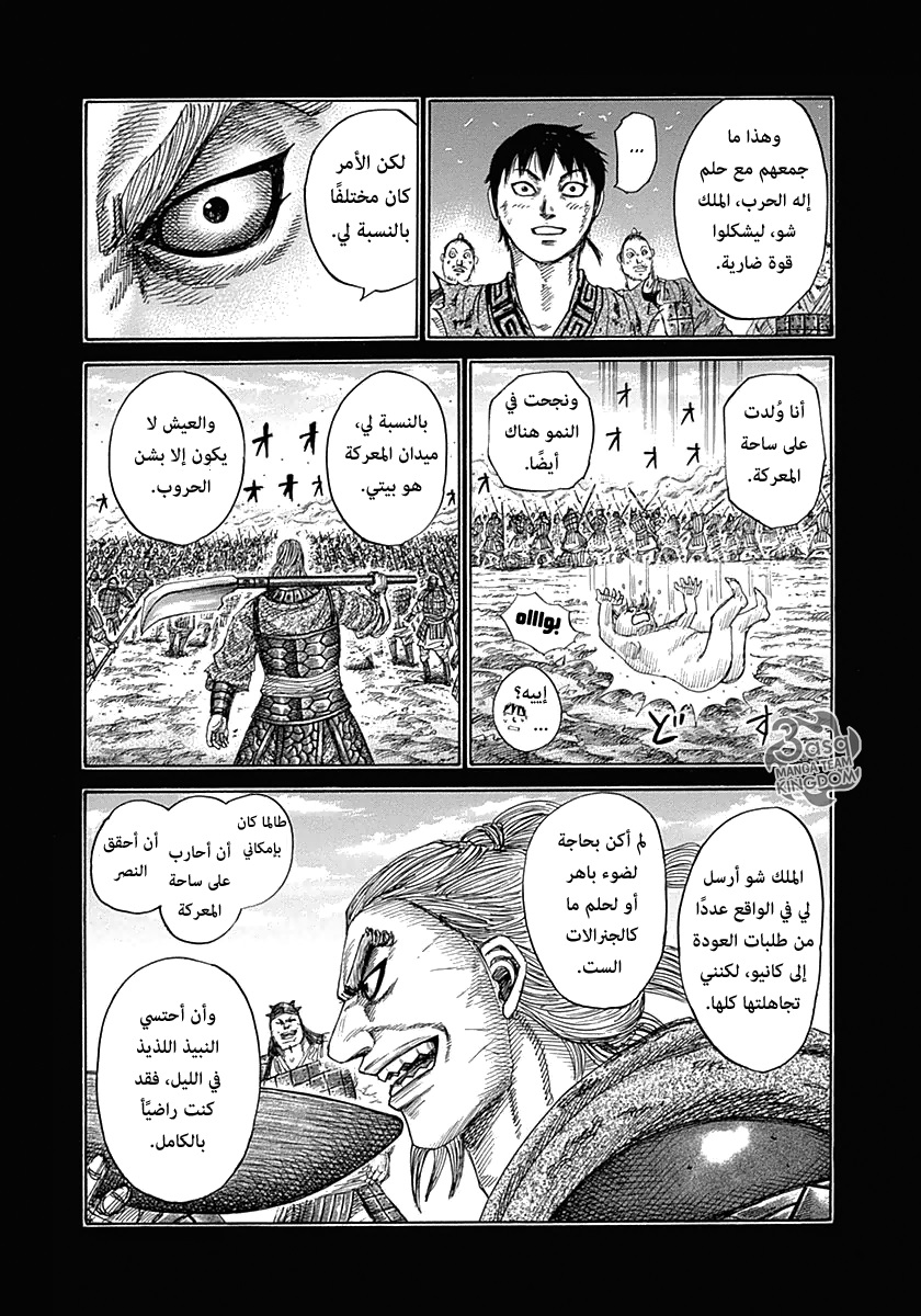 Kingdom, 326: نبيذ لذيذ, page 6