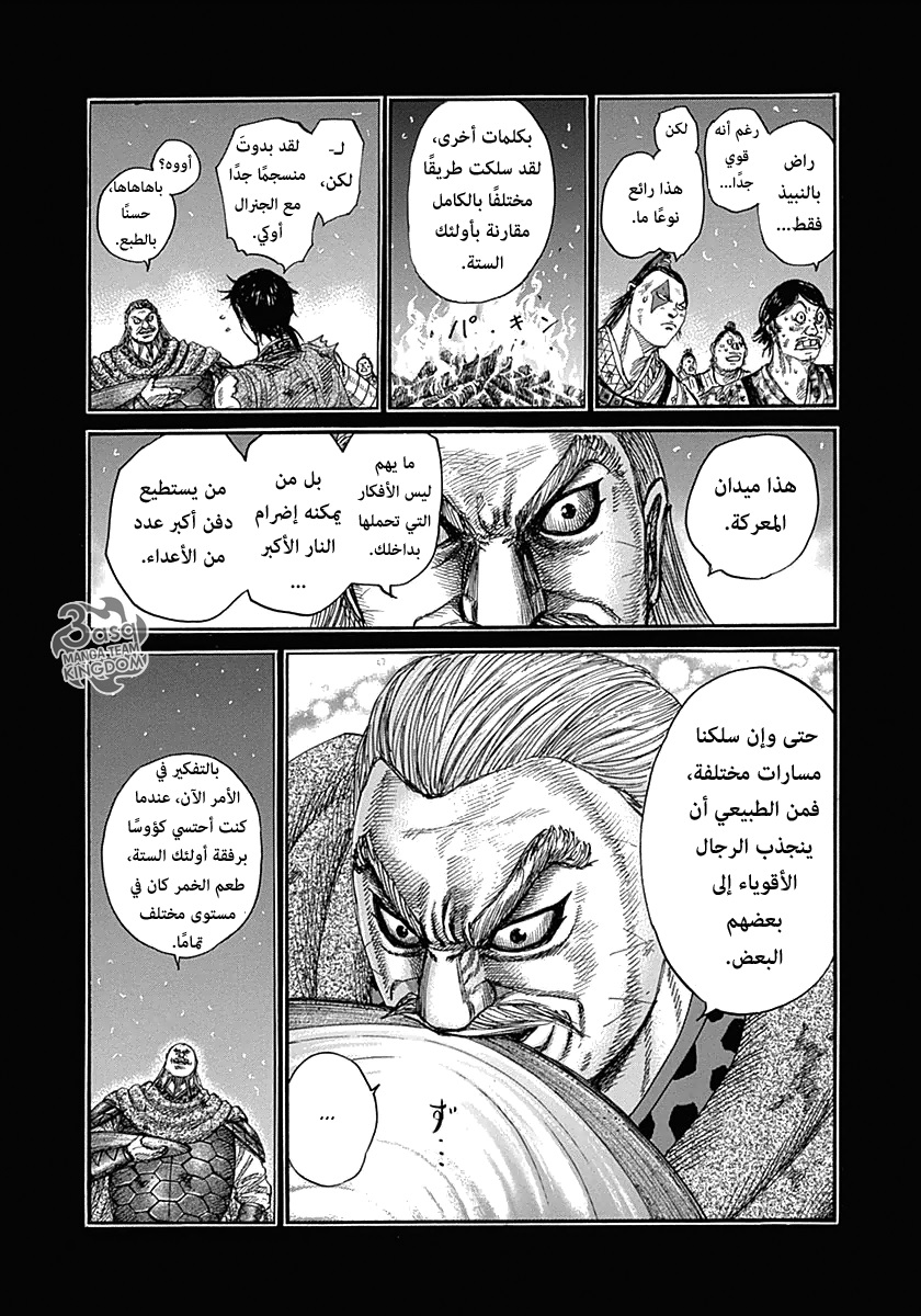 Kingdom, 326: نبيذ لذيذ, page 7