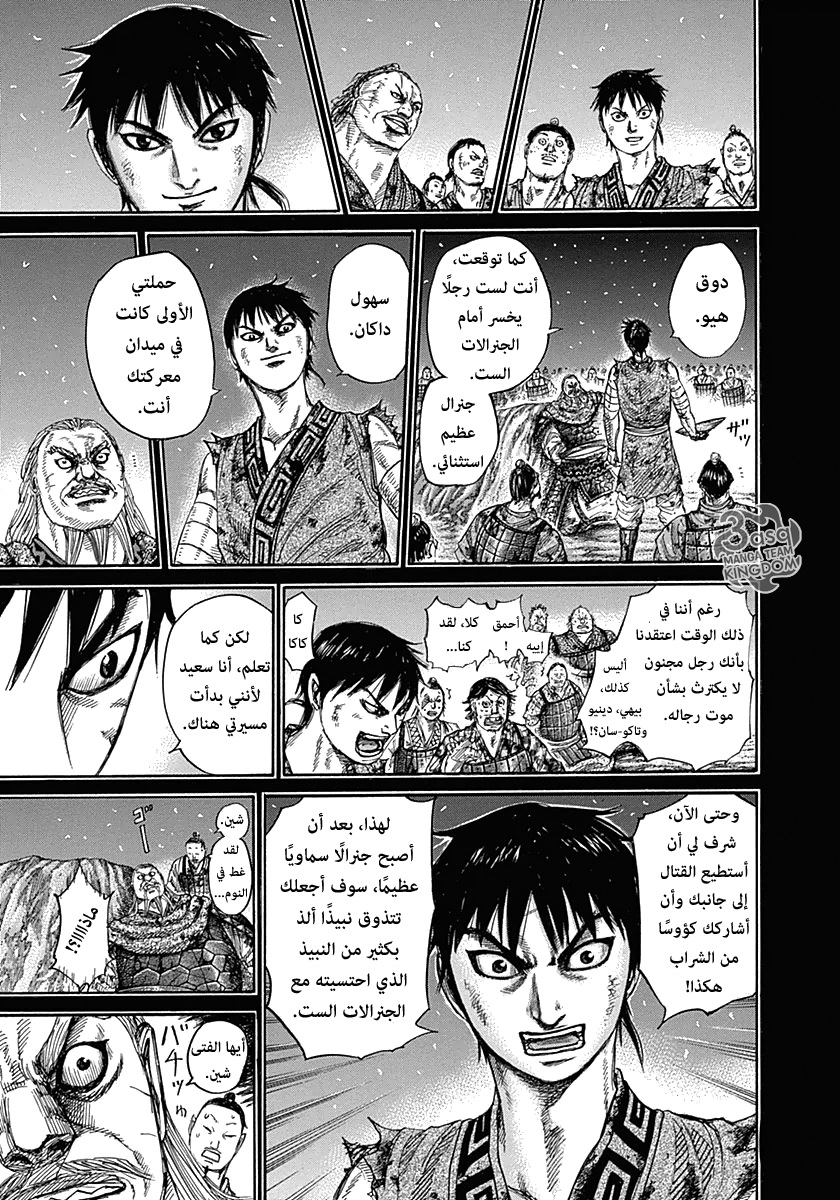 Kingdom, 326: نبيذ لذيذ, page 8