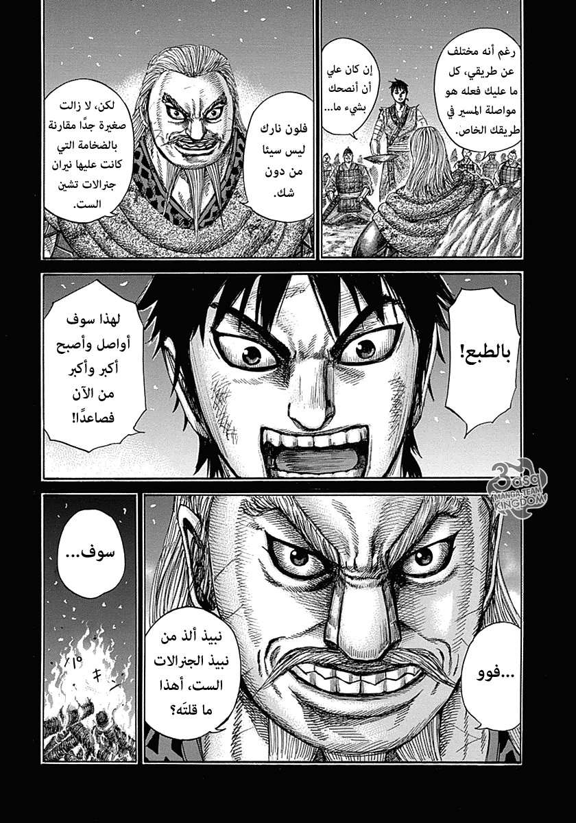 Kingdom, 326: نبيذ لذيذ, page 9