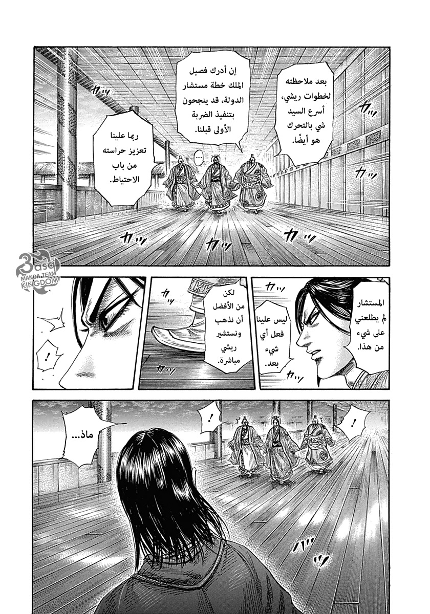 Kingdom, 327: قرار سي, page 2