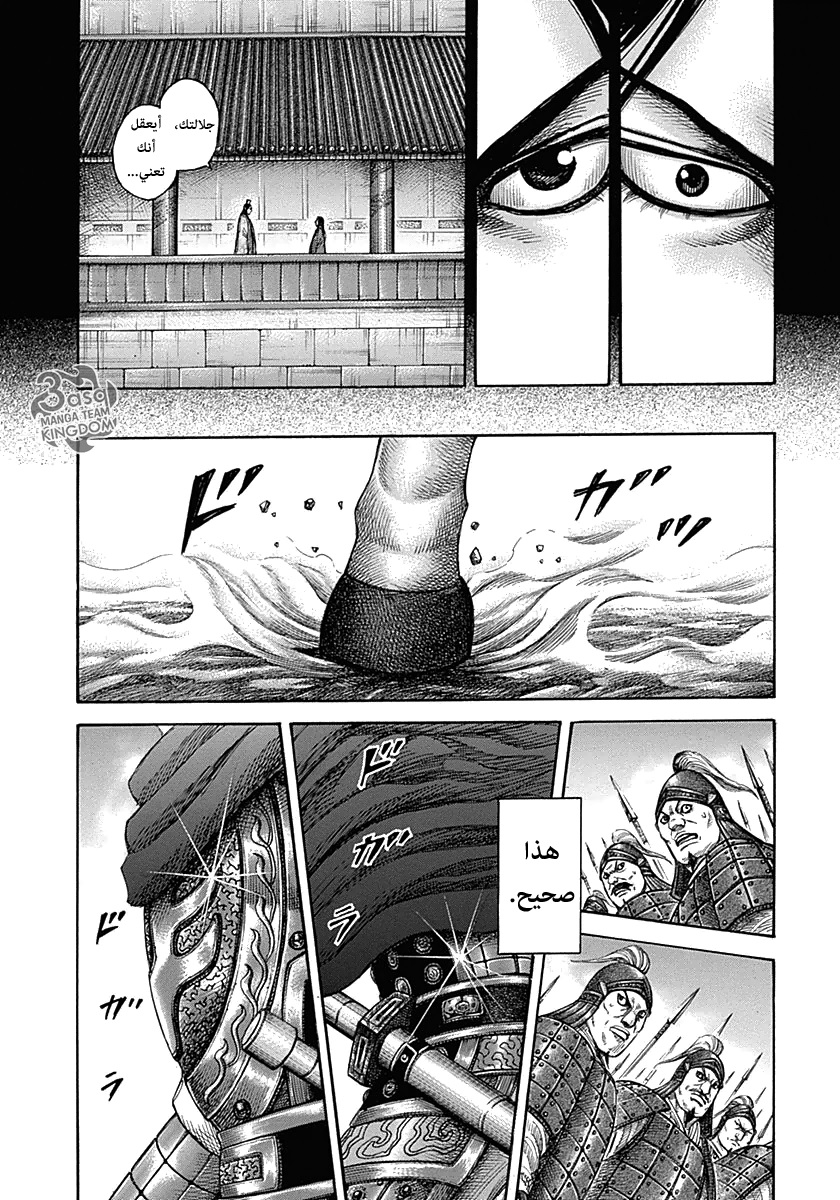 Kingdom, 327: قرار سي, page 17