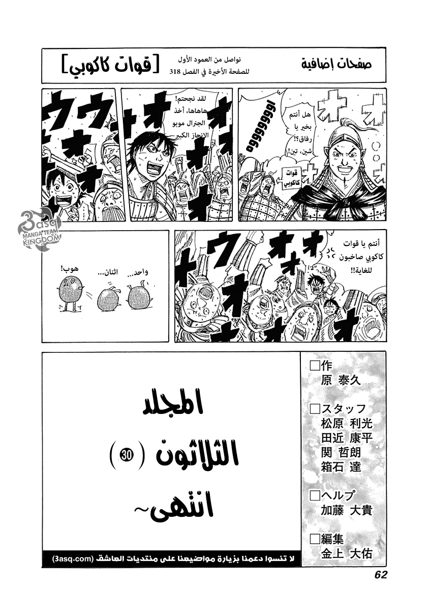 Kingdom, 327: قرار سي, page 19