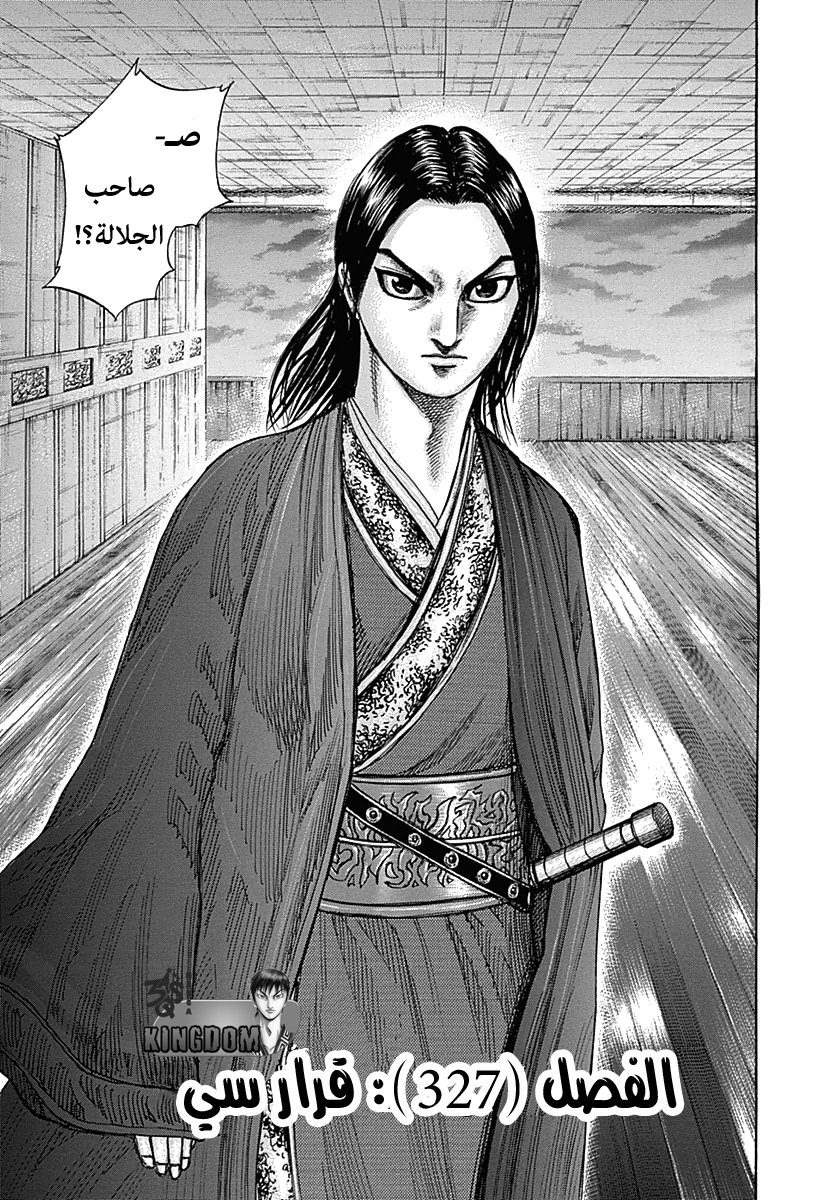 Kingdom, 327: قرار سي, page 3