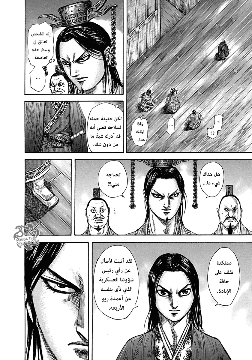 Kingdom, 327: قرار سي, page 4