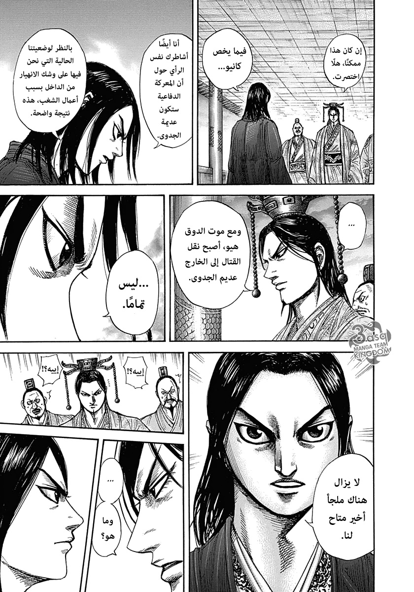 Kingdom, 327: قرار سي, page 5