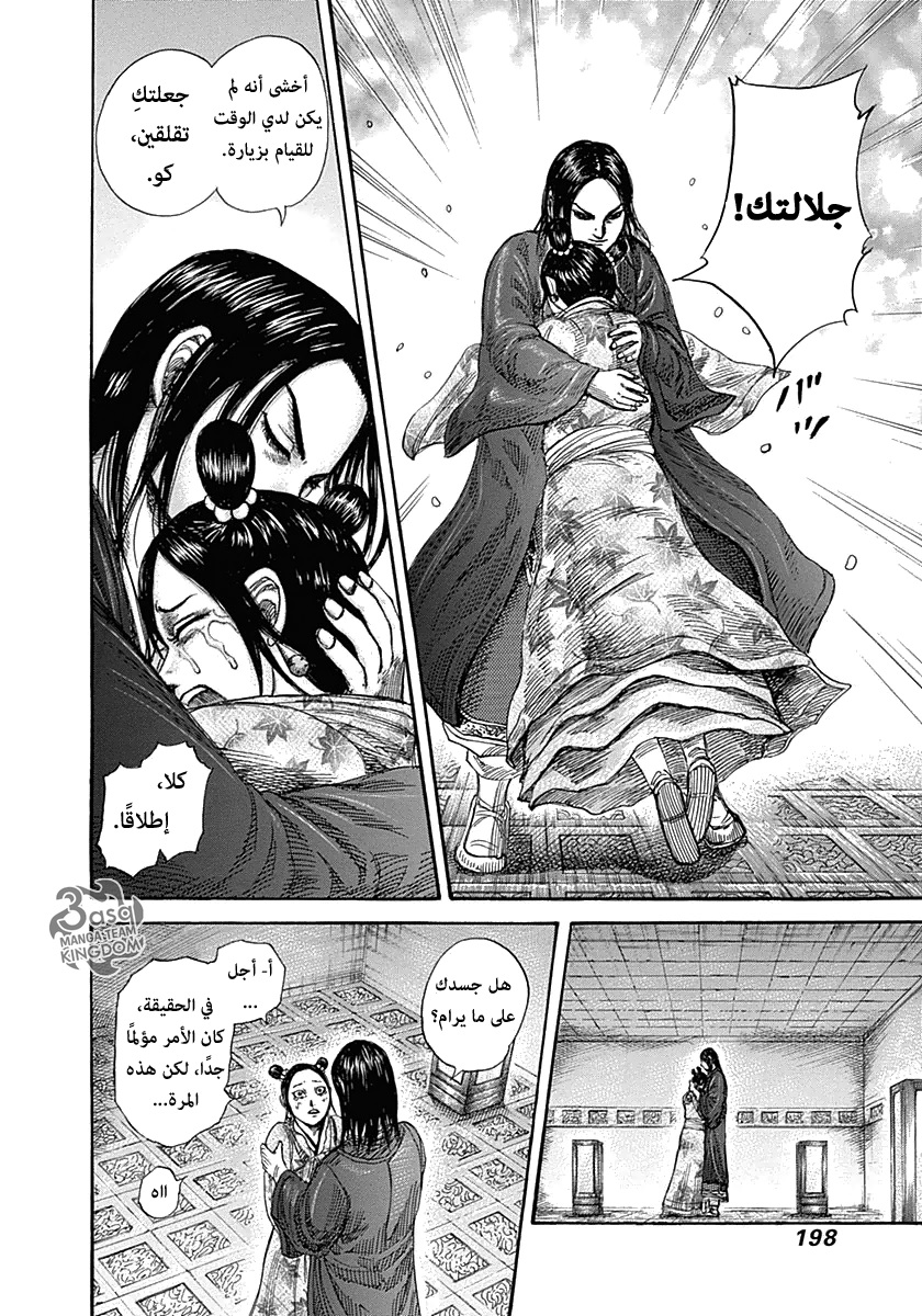 Kingdom, 327: قرار سي, page 8