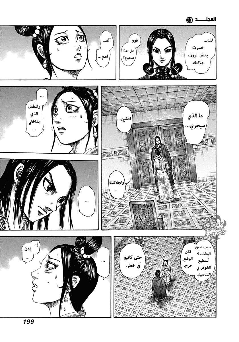 Kingdom, 327: قرار سي, page 9