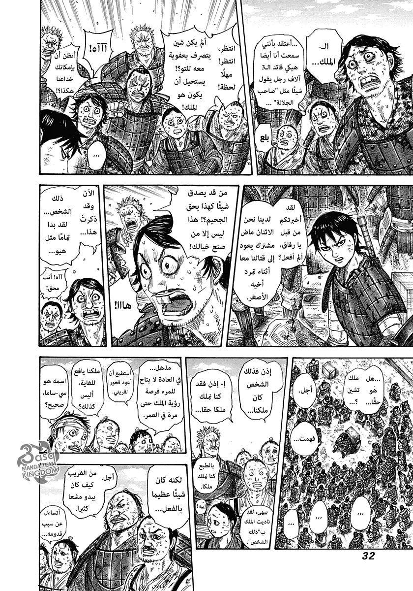 Kingdom, 329: اقتراض كتف للاستناد عليه, page 8