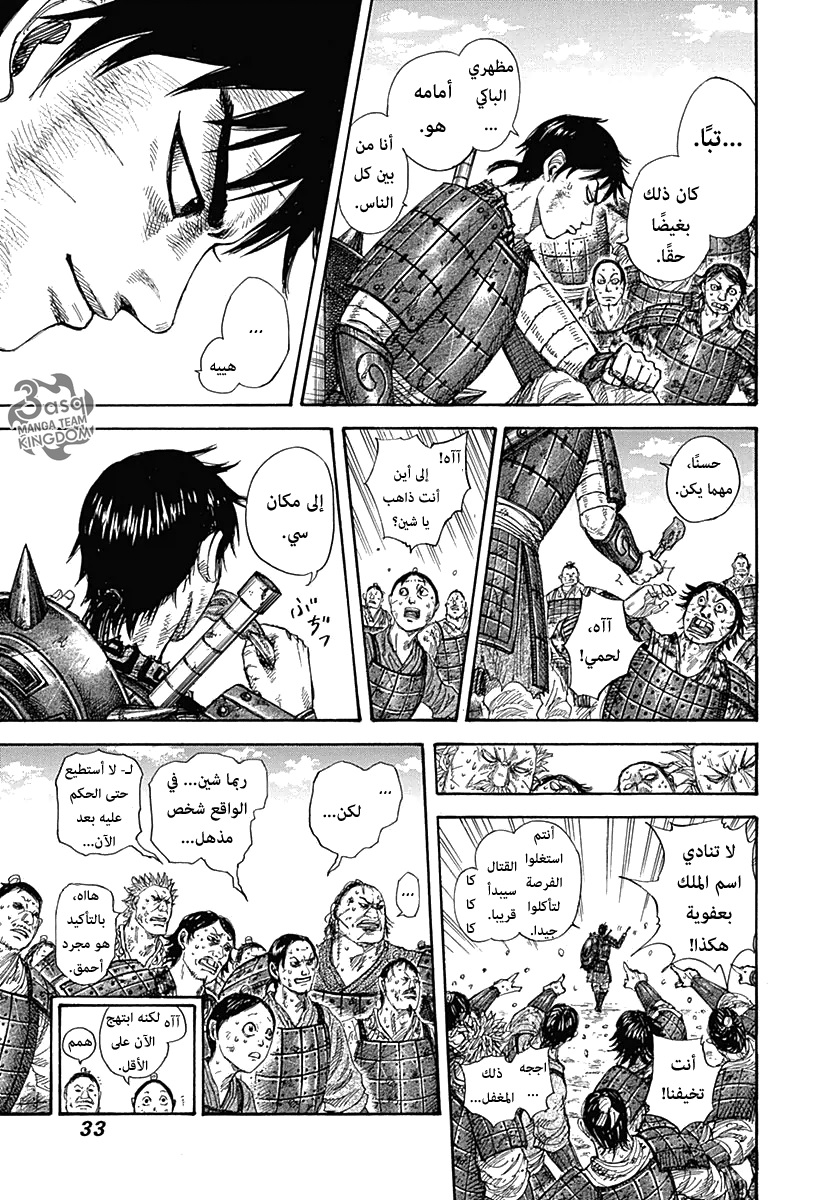Kingdom, 329: اقتراض كتف للاستناد عليه, page 9