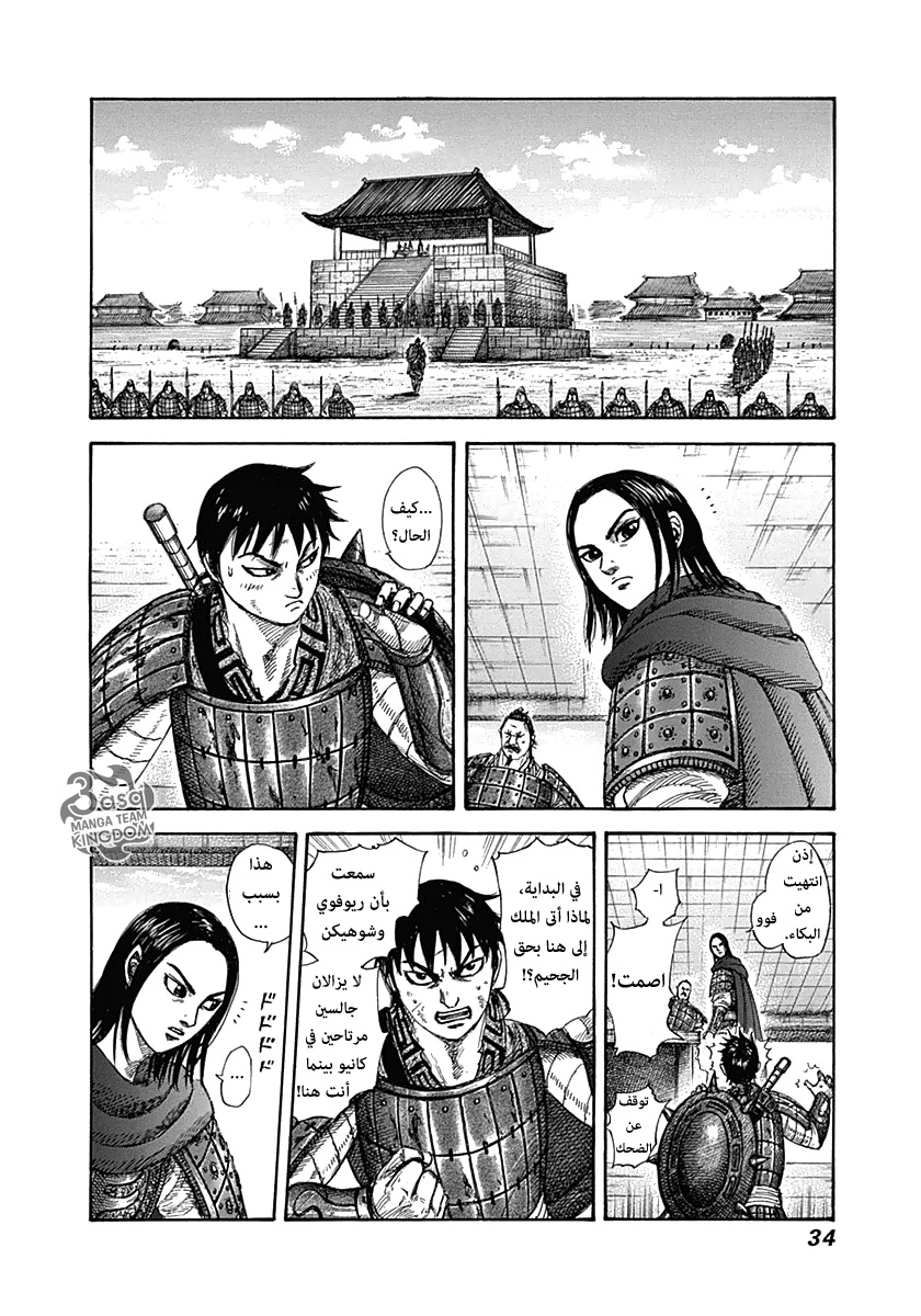 Kingdom, 329: اقتراض كتف للاستناد عليه, page 10