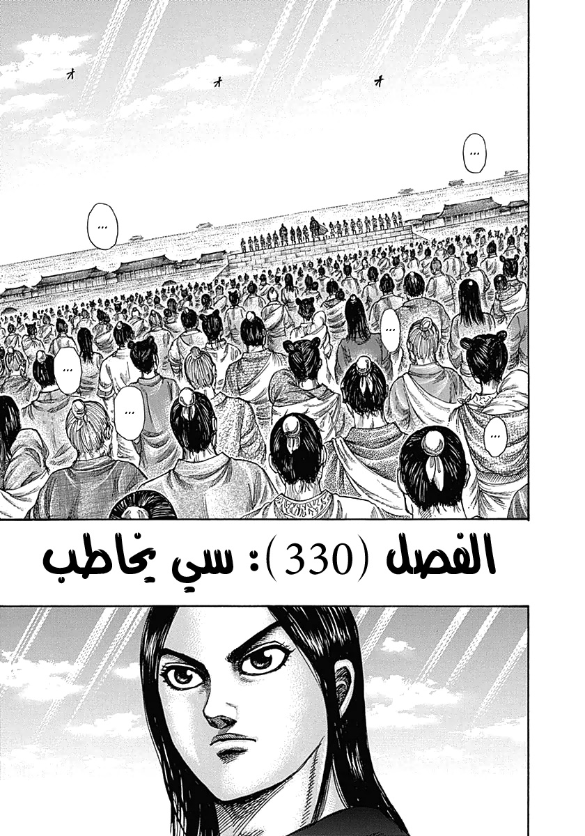 Kingdom, 330: سي يخاطب, page 1