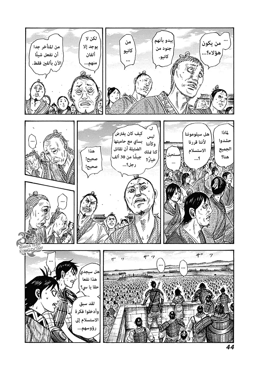 Kingdom, 330: سي يخاطب, page 2