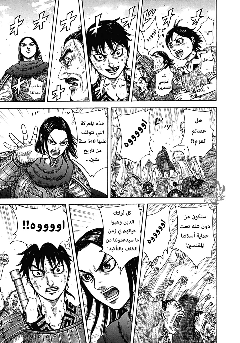 Kingdom, 330: سي يخاطب, page 17
