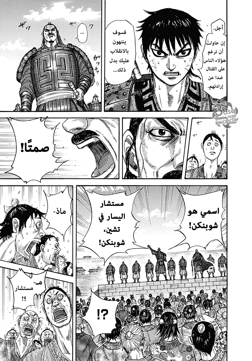 Kingdom, 330: سي يخاطب, page 3