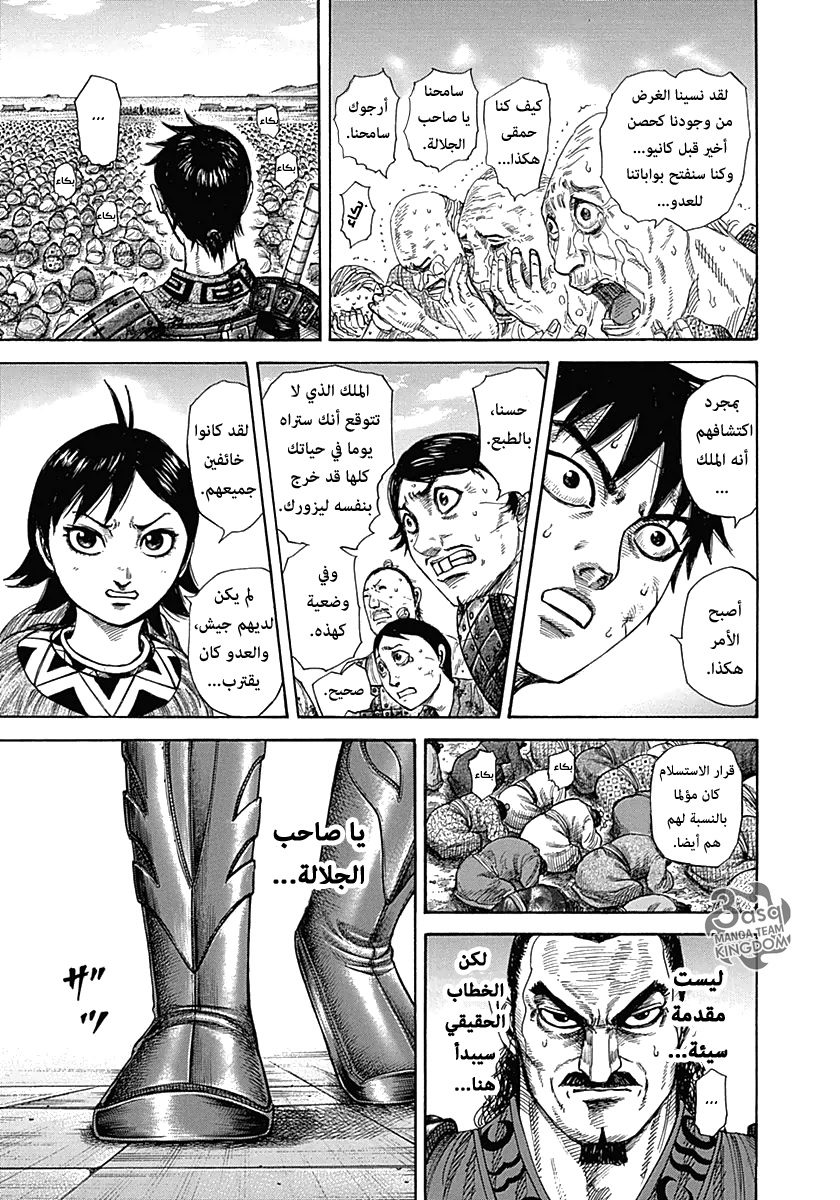 Kingdom, 330: سي يخاطب, page 7