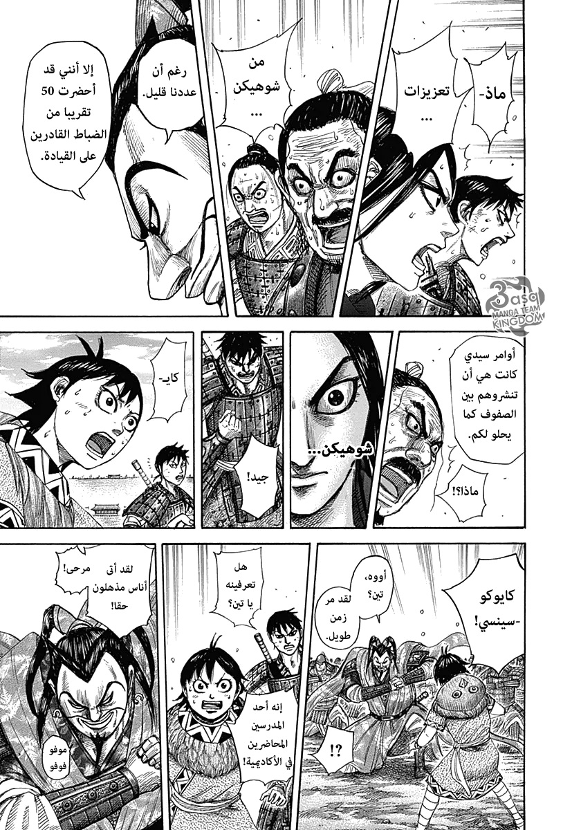 Kingdom, 331: ساي تجهز نفسها, page 11