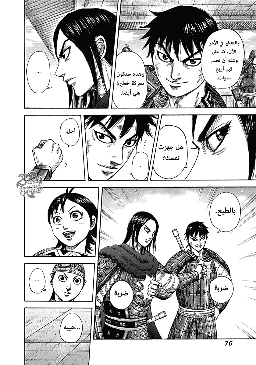 Kingdom, 331: ساي تجهز نفسها, page 16